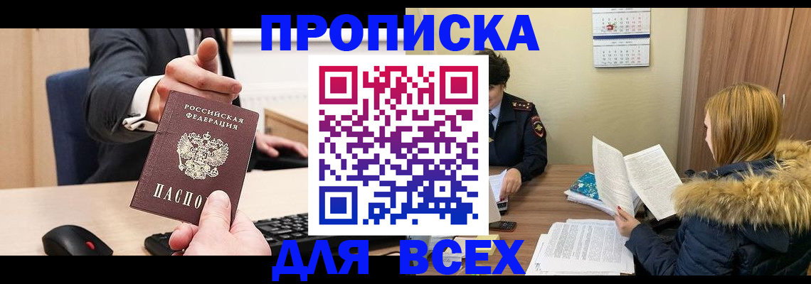 временная регистрация поиск в Похвистнево