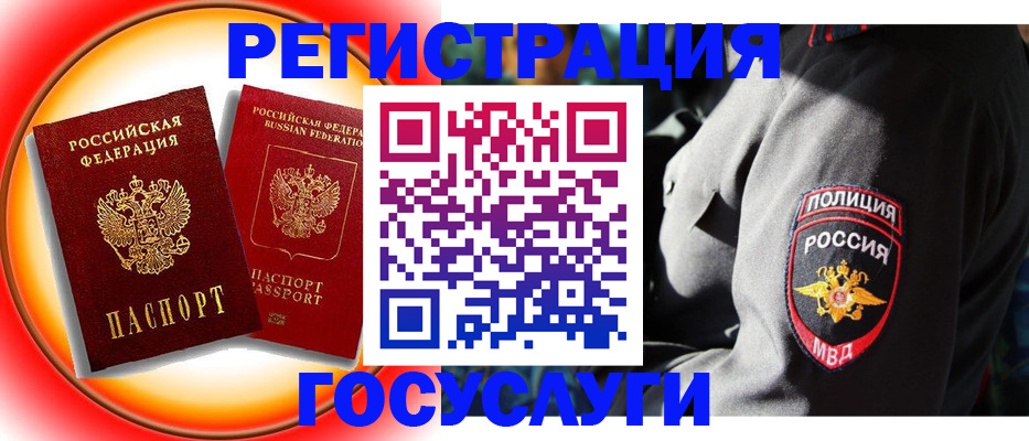 временная регистрация купить в Похвистнево